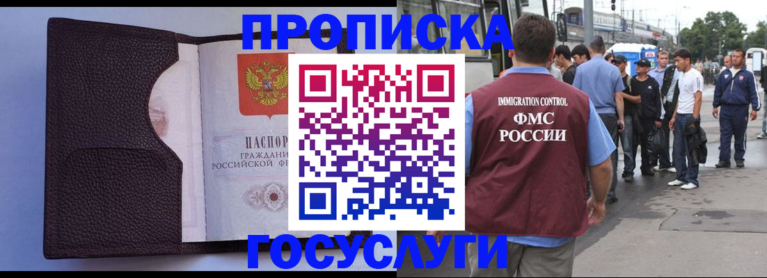 прописка ребенка в Волгограде