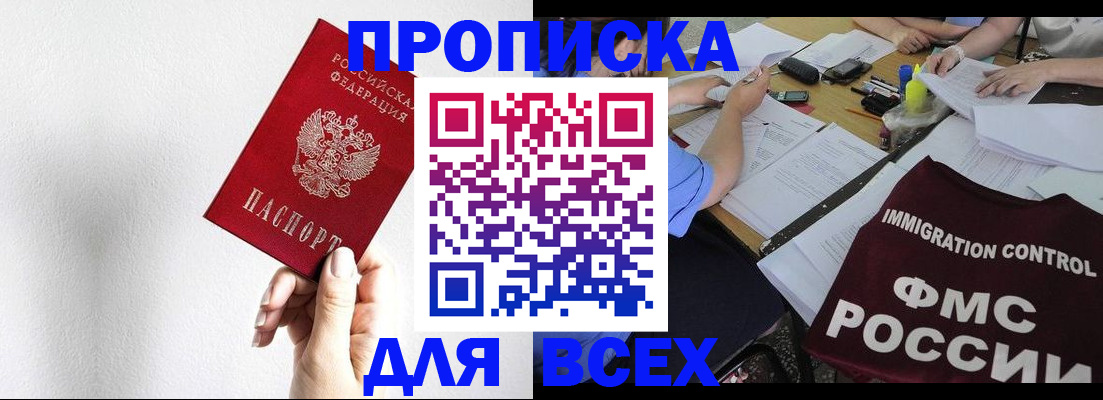 прописка паспорт в Волгограде