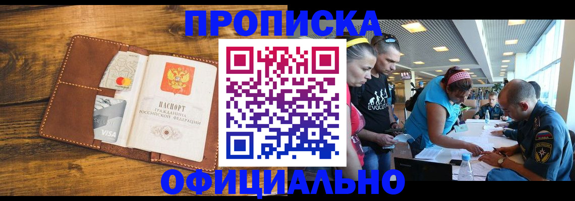 временная регистрация купить в Волгограде