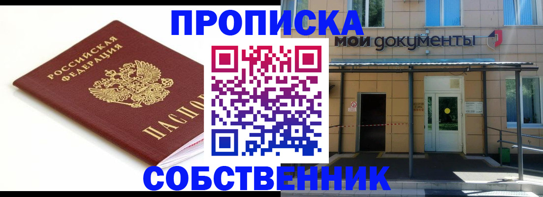 временная регистрация надежно в Волгограде