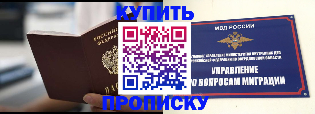 прописка законно в Волгограде
