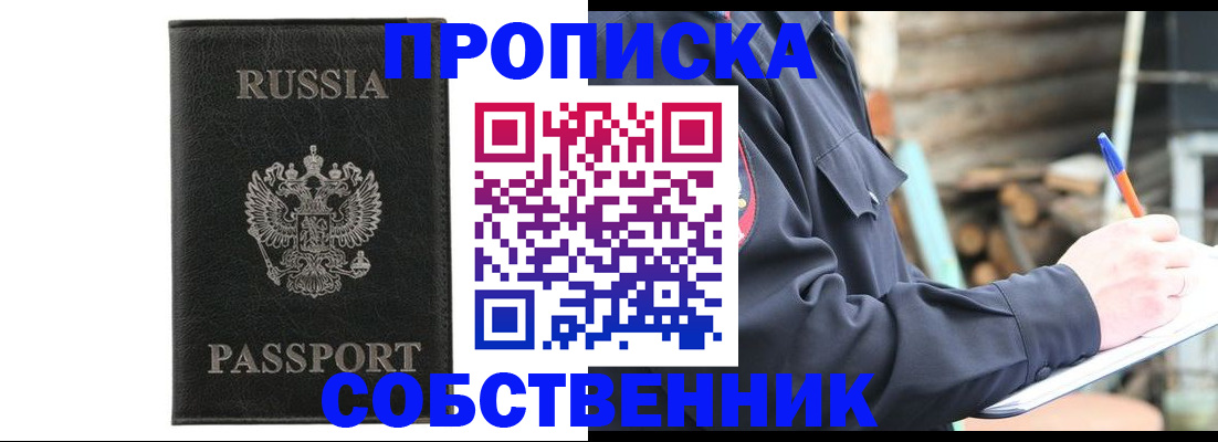 прописка штамп в Волгограде