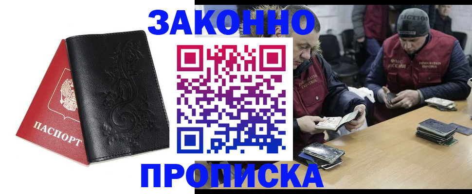 временная регистрация в Волгограде