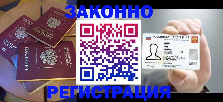 прописка для кредита в Волгограде