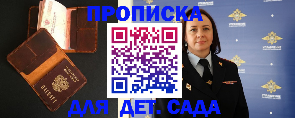 прописка регистрация в Волгограде