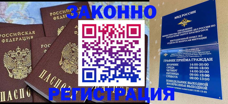 временная регистрация для всех в Волгограде