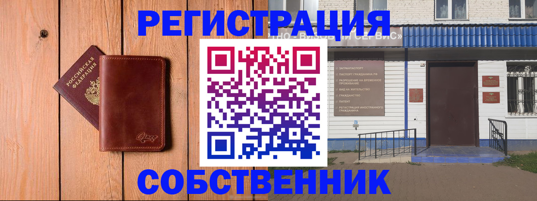 прописка для работы в Волгограде