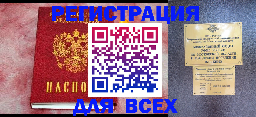 временная регистрация надежно в Волгограде