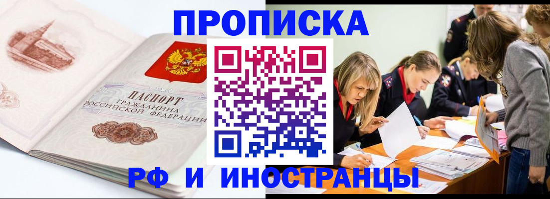 временная регистрация купить в Волгограде